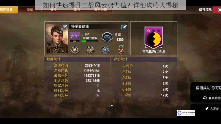 如何快速提升二战风云势力值?详细攻略大揭秘