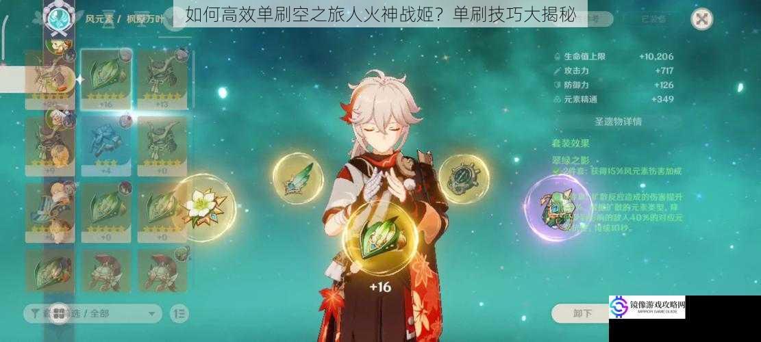 如何高效单刷空之旅人火神战姬?单刷技巧大揭秘