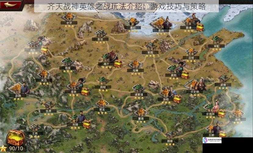 齐天战神英雄之战玩法介绍:游戏技巧与策略