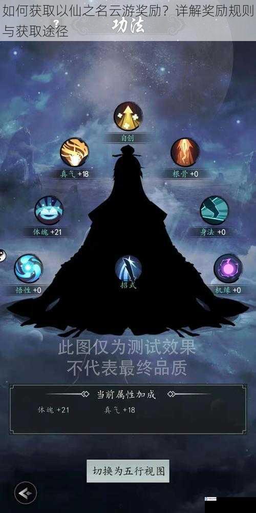 如何获取以仙之名云游奖励?详解奖励规则与获取途径