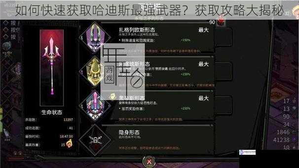 如何快速获取哈迪斯最强武器?获取攻略大揭秘