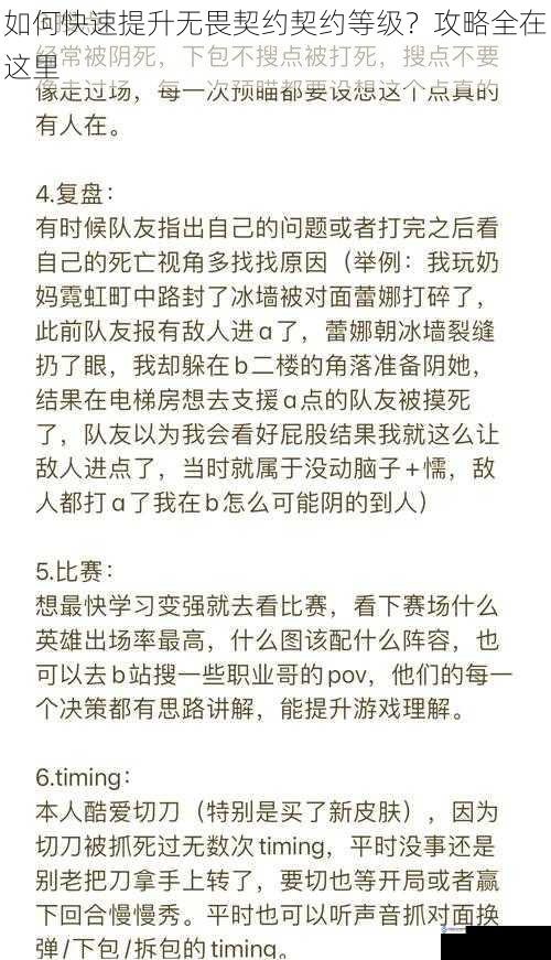 如何快速提升无畏契约契约等级?攻略全在这里