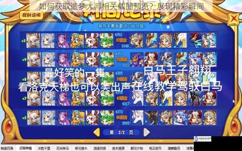 如何获取造梦大师相关截图预览?展现精彩瞬间