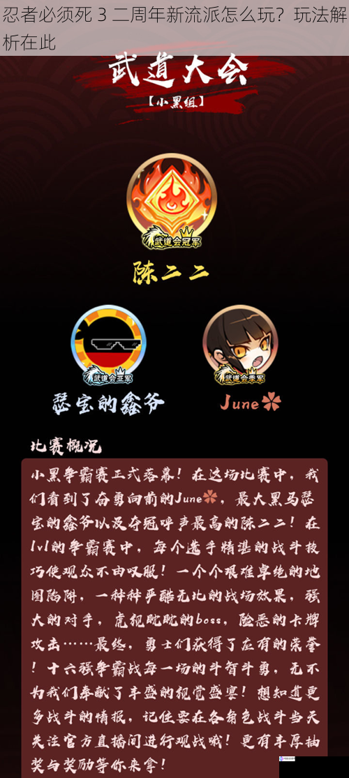 忍者必须死 3 二周年新流派怎么玩?玩法解析在此