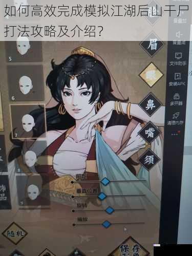 如何高效完成模拟江湖后山干尸打法攻略及介绍?