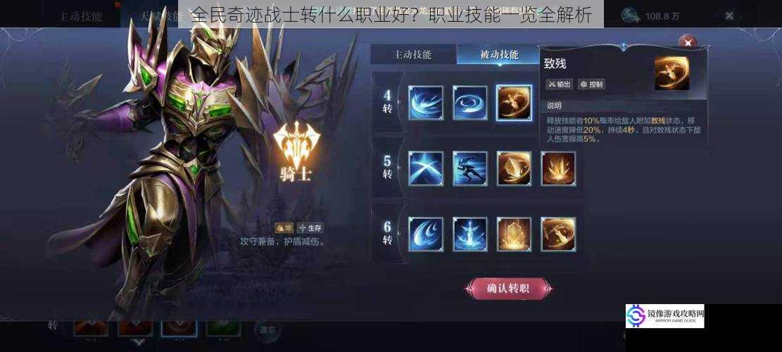 全民奇迹战士转什么职业好?职业技能一览全解析