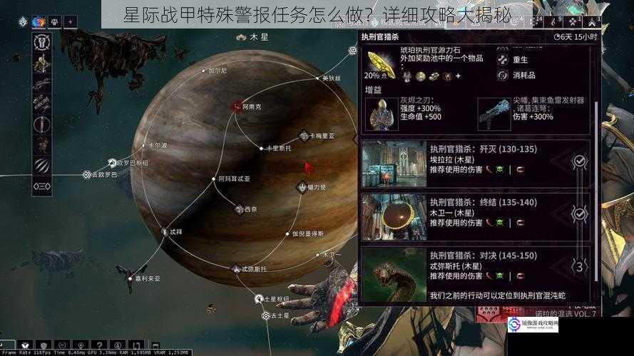 星际战甲特殊警报任务怎么做?详细攻略大揭秘