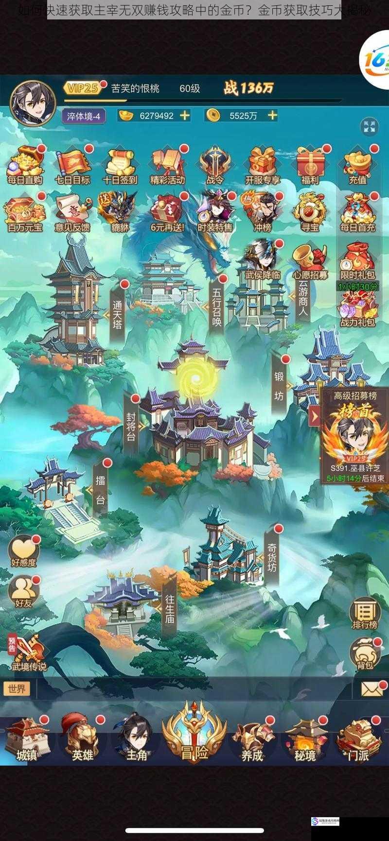 如何快速获取主宰无双赚钱攻略中的金币?金币获取技巧大揭秘