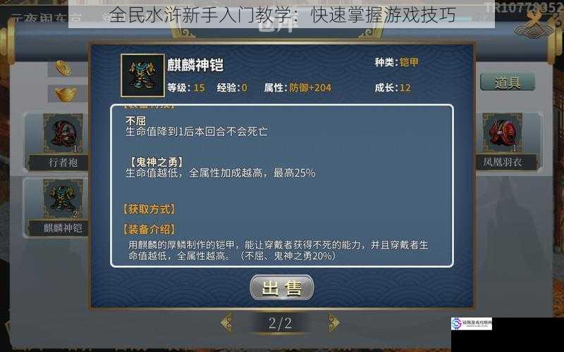 全民水浒新手入门教学:快速掌握游戏技巧