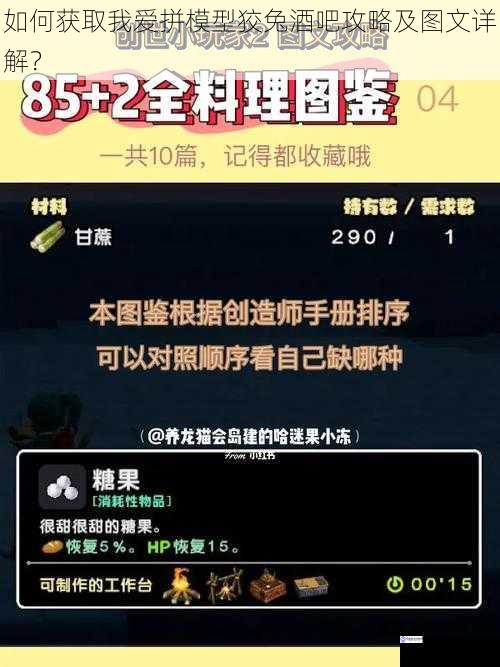 如何获取我爱拼模型狡兔酒吧攻略及图文详解?