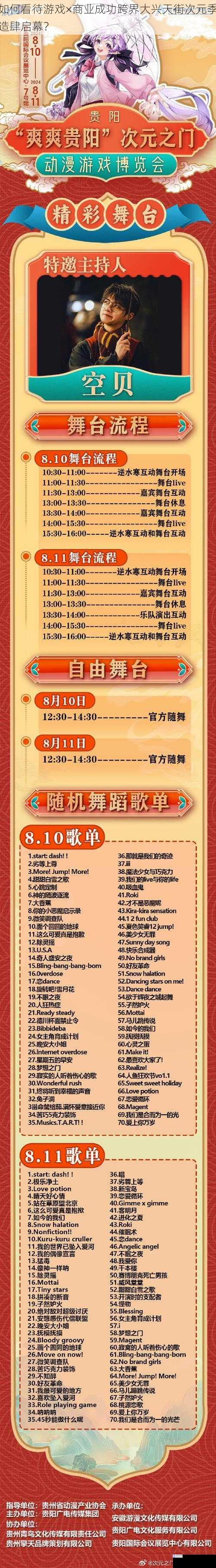 如何看待游戏×商业成功跨界大兴天街次元季造肆启幕?