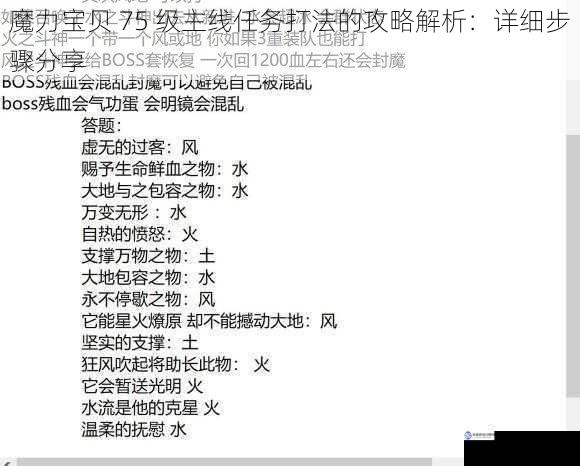 魔力宝贝 75 级主线任务打法的攻略解析:详细步骤分享