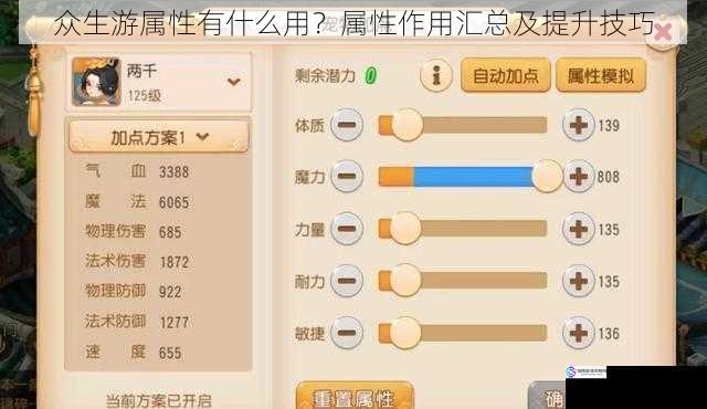 众生游属性有什么用?属性作用汇总及提升技巧