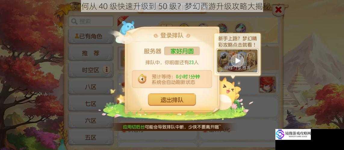 如何从 40 级快速升级到 50 级?梦幻西游升级攻略大揭秘