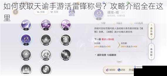 如何获取天谕手游活雷锋称号?攻略介绍全在这里