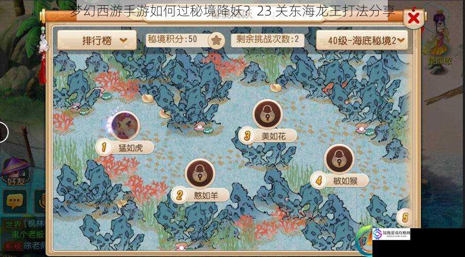 梦幻西游手游如何过秘境降妖?23 关东海龙王打法分享