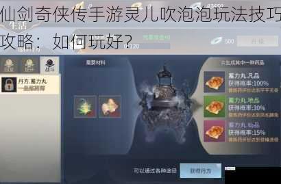 仙剑奇侠传手游灵儿吹泡泡玩法技巧攻略:如何玩好?