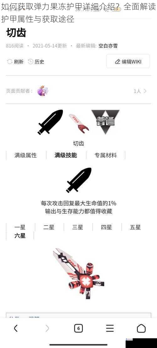 如何获取弹力果冻护甲详细介绍?全面解读护甲属性与获取途径