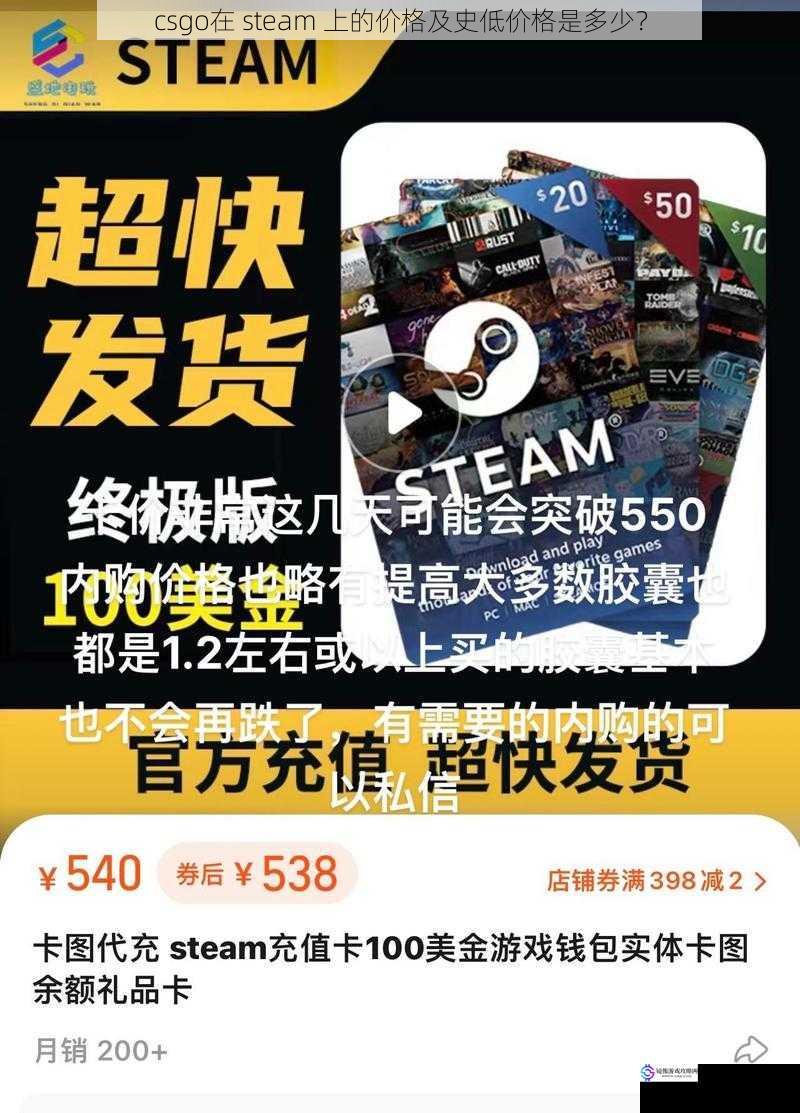 csgo 在 steam 上的价格及史低价格是多少?