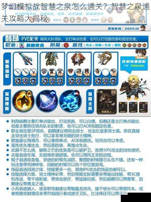 梦幻模拟战智慧之泉怎么通关?智慧之泉通关攻略大揭秘
