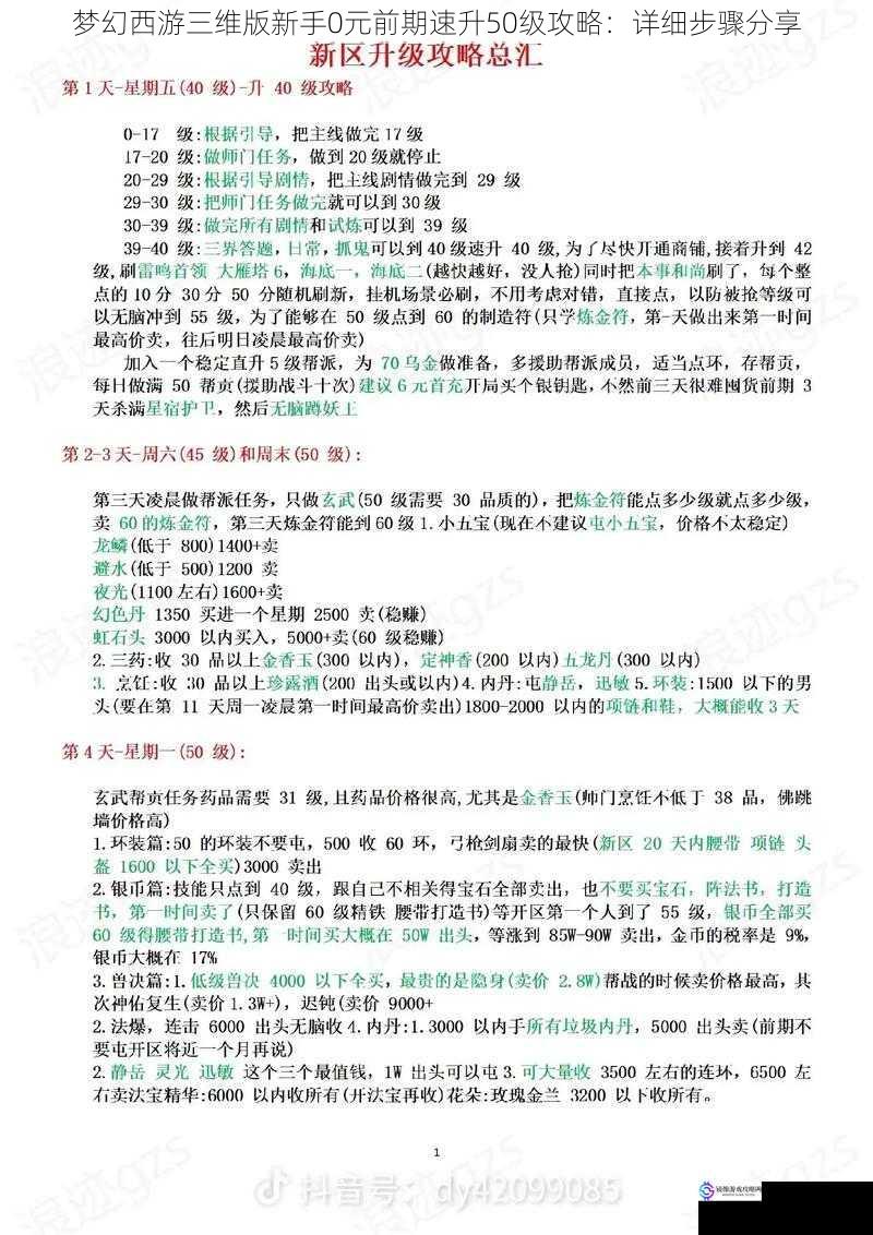 梦幻西游三维版新手 0 元前期速升 50 级攻略:详细步骤分享