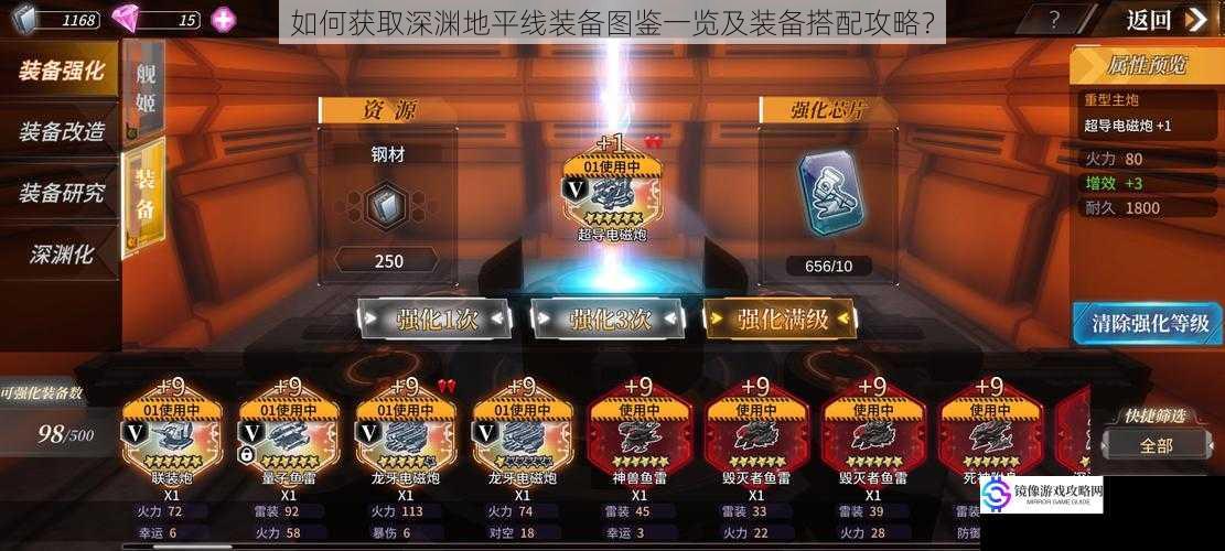 如何获取深渊地平线装备图鉴一览及装备搭配攻略?