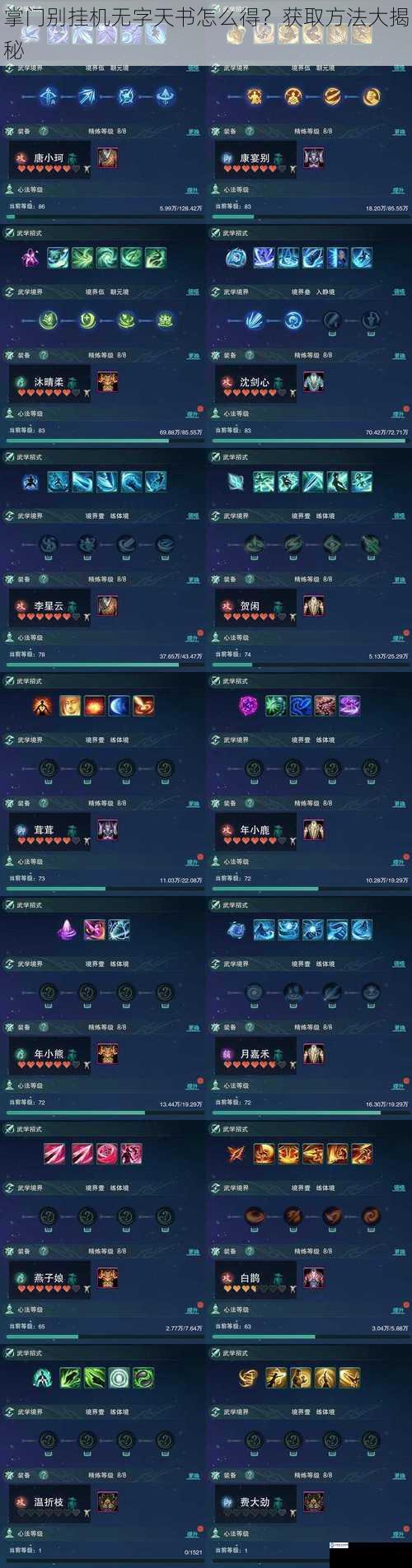 掌门别挂机无字天书怎么得?获取方法大揭秘