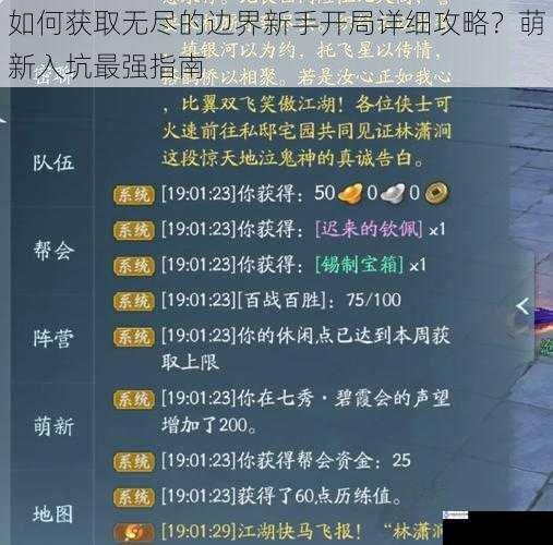 如何获取无尽的边界新手开局详细攻略?萌新入坑最强指南