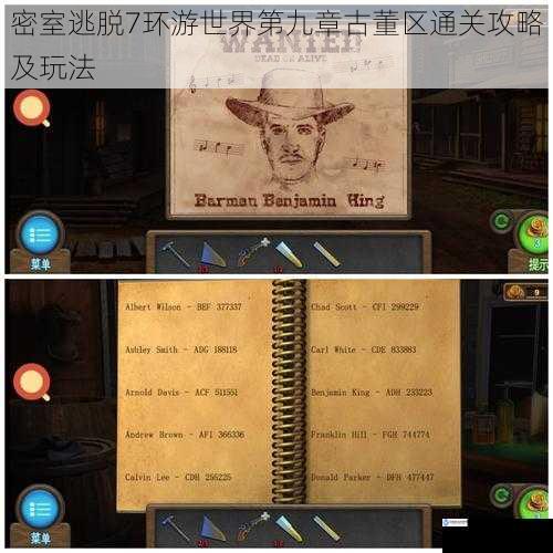 密室逃脱 7 环游世界第九章古董区通关攻略及玩法