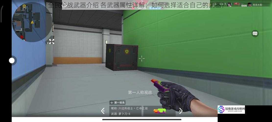 全民枪战武器介绍 各武器属性详解:如何选择适合自己的武器?