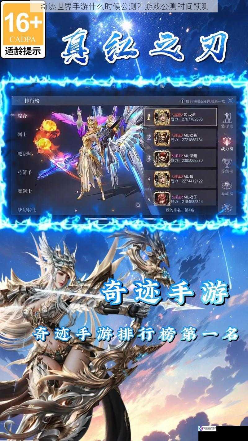 奇迹世界手游什么时候公测?游戏公测时间预测