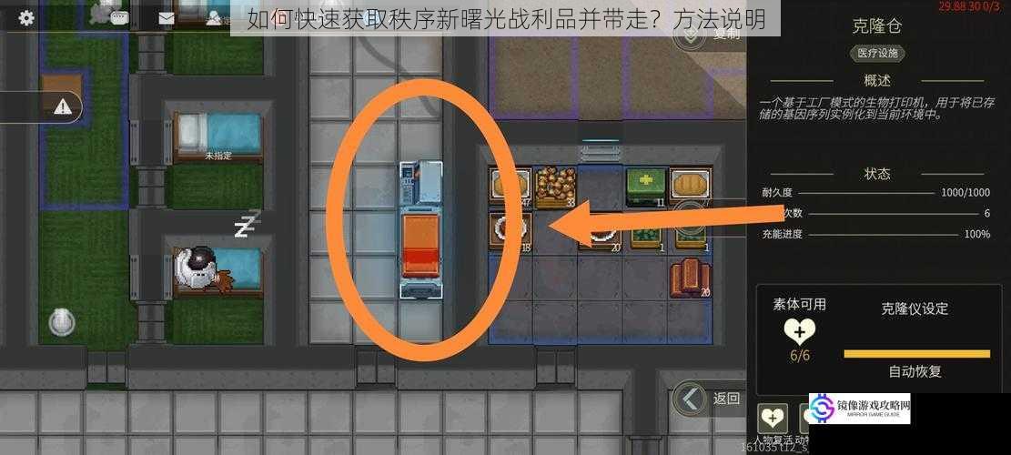 如何快速获取秩序新曙光战利品并带走?方法说明
