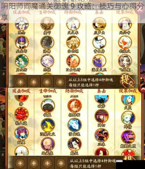 阴阳师阎魔通关御魂 9 攻略:技巧与心得分享