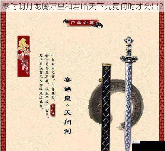 秦时明月龙腾万里和君临天下究竟何时才会出?