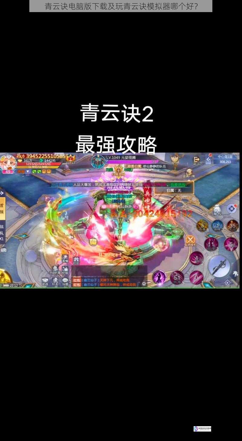 青云诀电脑版下载及玩青云诀模拟器哪个好?