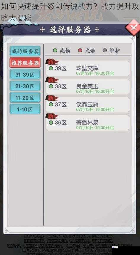 如何快速提升怒剑传说战力?战力提升攻略大揭秘