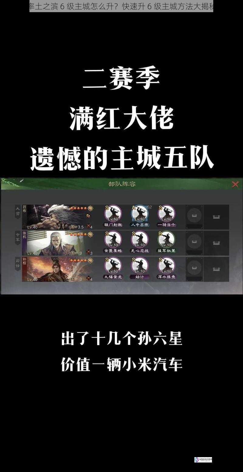 率土之滨 6 级主城怎么升?快速升 6 级主城方法大揭秘