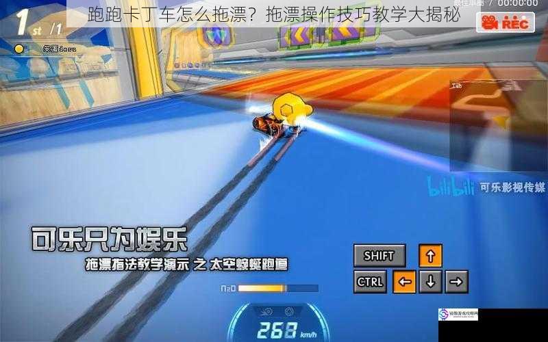 跑跑卡丁车怎么拖漂?拖漂操作技巧教学大揭秘