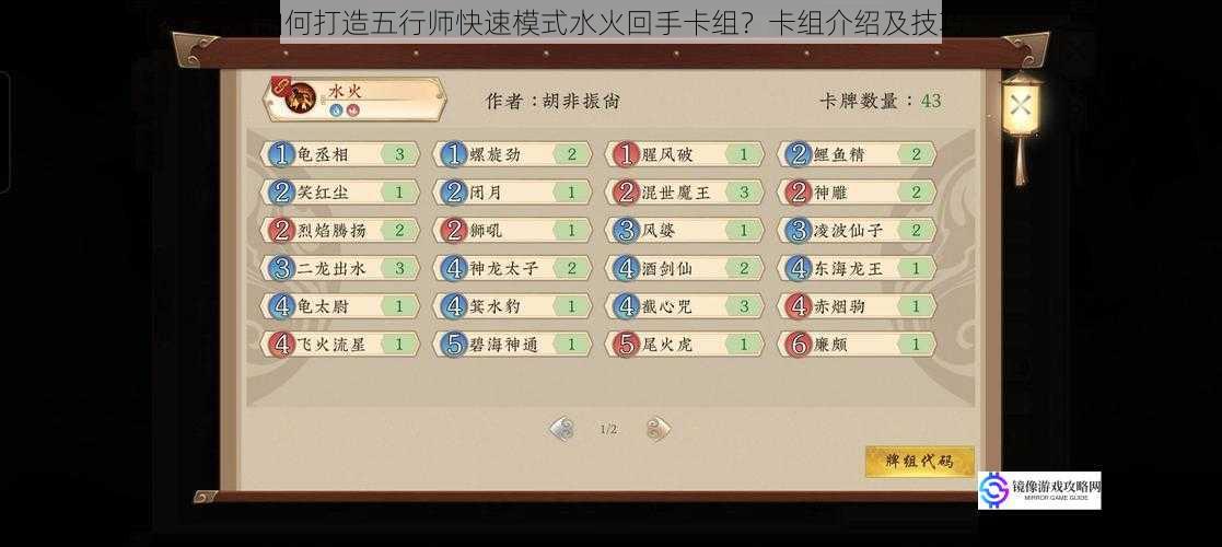 如何打造五行师快速模式水火回手卡组?卡组介绍及技巧