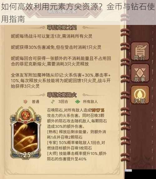 如何高效利用元素方尖资源?金币与钻石使用指南