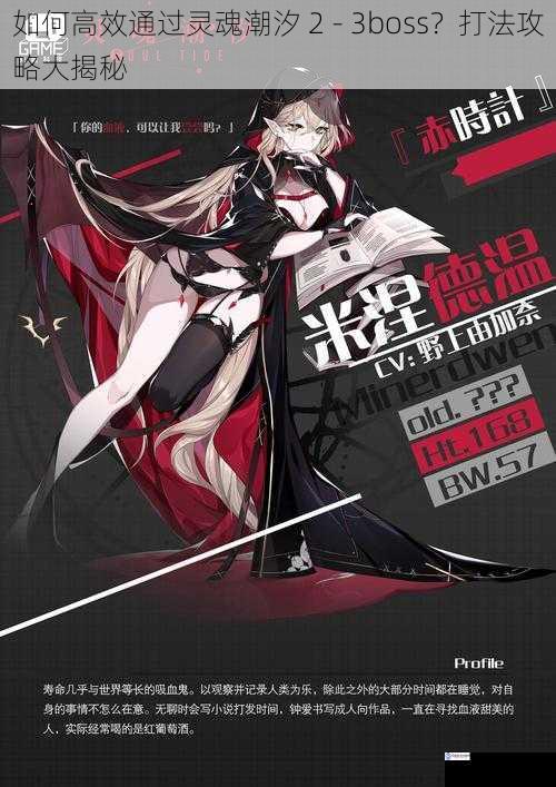 如何高效通过灵魂潮汐 2 - 3boss?打法攻略大揭秘