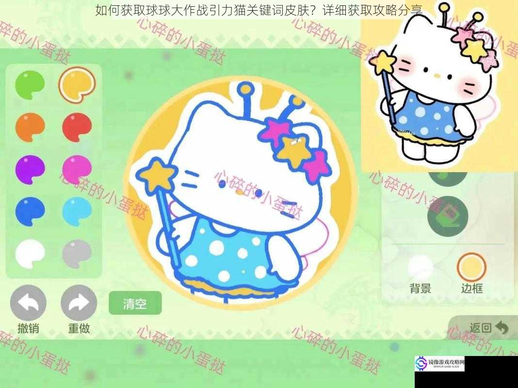 如何获取球球大作战引力猫关键词皮肤?详细获取攻略分享