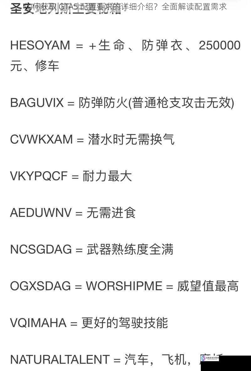 如何获取 GTA5 配置要求的详细介绍?全面解读配置需求