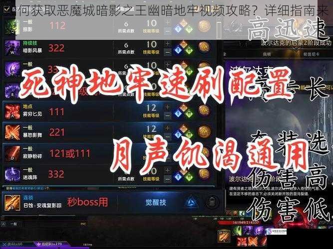 如何获取恶魔城暗影之王幽暗地牢视频攻略?详细指南来袭