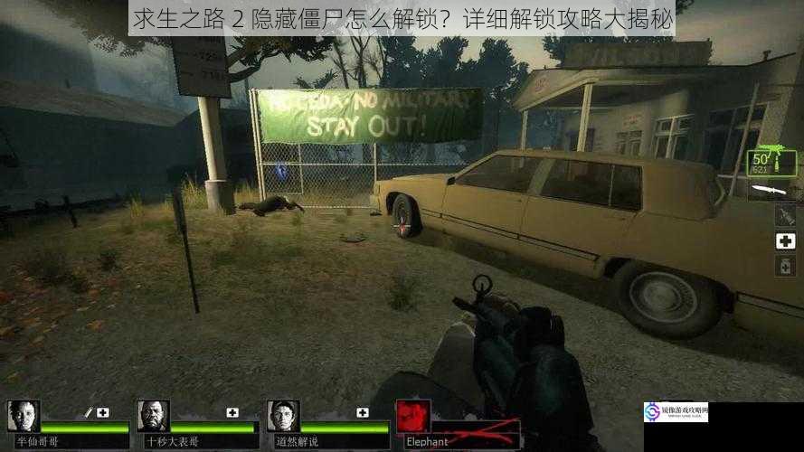 求生之路 2 隐藏僵尸怎么解锁?详细解锁攻略大揭秘