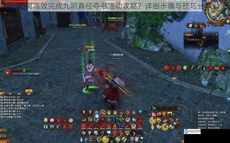如何高效完成九阴真经夺书活动攻略?详细步骤与技巧分享