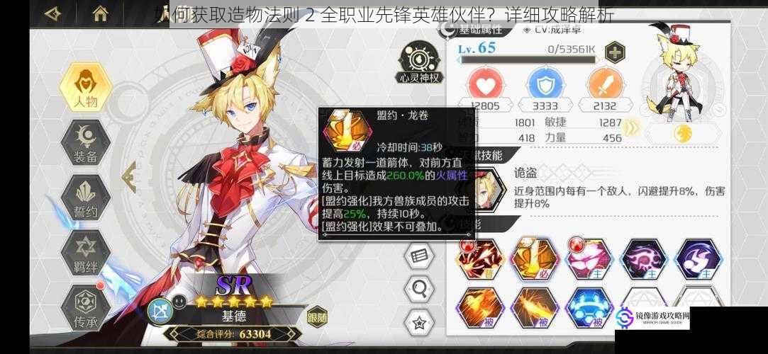 如何获取造物法则 2 全职业先锋英雄伙伴?详细攻略解析