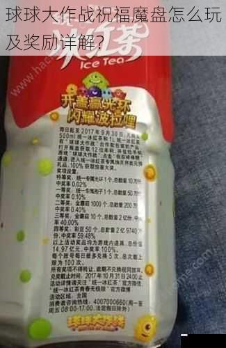 球球大作战祝福魔盘怎么玩及奖励详解?