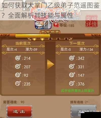 如何获取大掌门乙级弟子范遥图鉴?全面解析其技能与属性