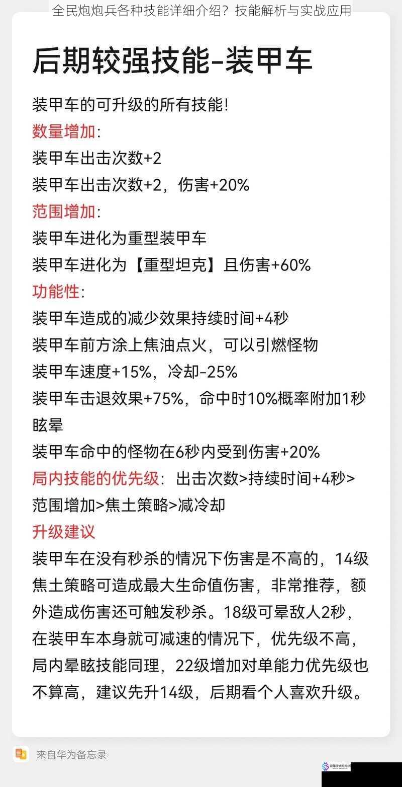 全民炮炮兵各种技能详细介绍?技能解析与实战应用